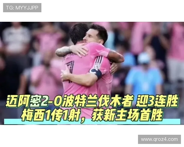 梅西精彩连过数人破门助攻迈阿密主场2比0领先波特兰 梅西精彩连过数人破门助攻迈阿密主场2比0领先波特兰