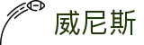 中国·8181801威尼斯(股份)有限公司-官方网站
